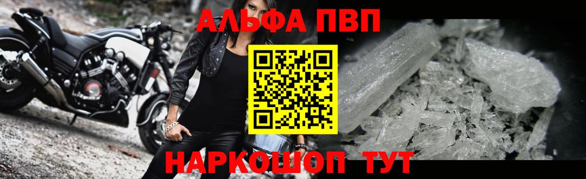 Alpha PVP СК  Вход с VPN  Alpha-PVP кристаллы  Alpha PVP  где найти наркотики  Алексин 