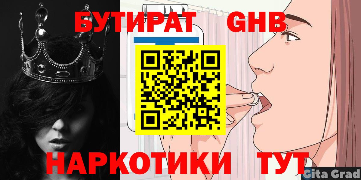 Алексин  БУТИРАТ бутик  Вход с VPN 