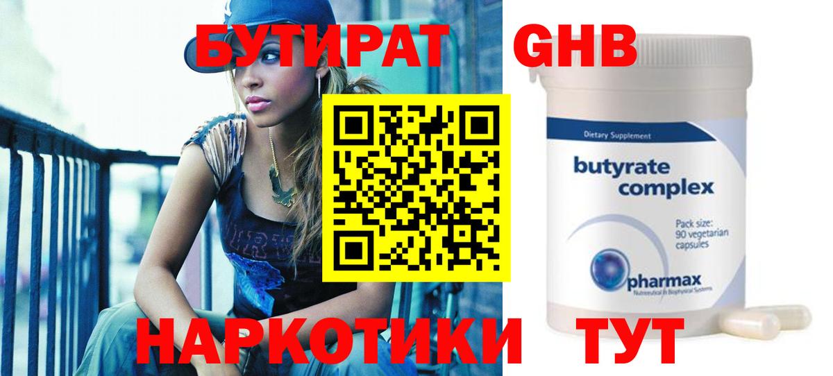 БУТИРАТ буратино Алексин