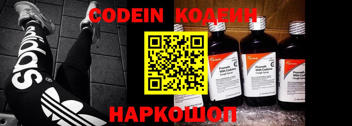 Codein напиток Lean (лин)  Кодеин Purple Drank  Алексин 