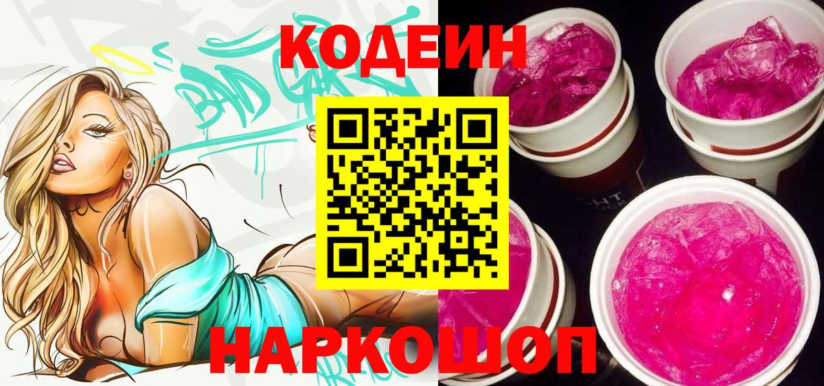 Алексин  Кодеиновый сироп Lean напиток Lean (лин)  Вход с VPN 