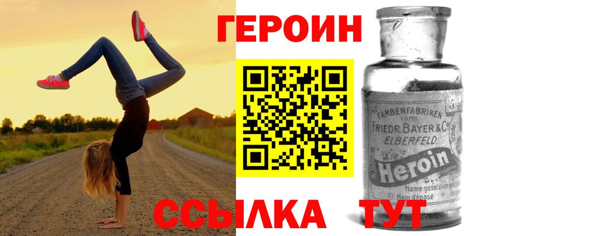 ГЕРОИН герыч Алексин