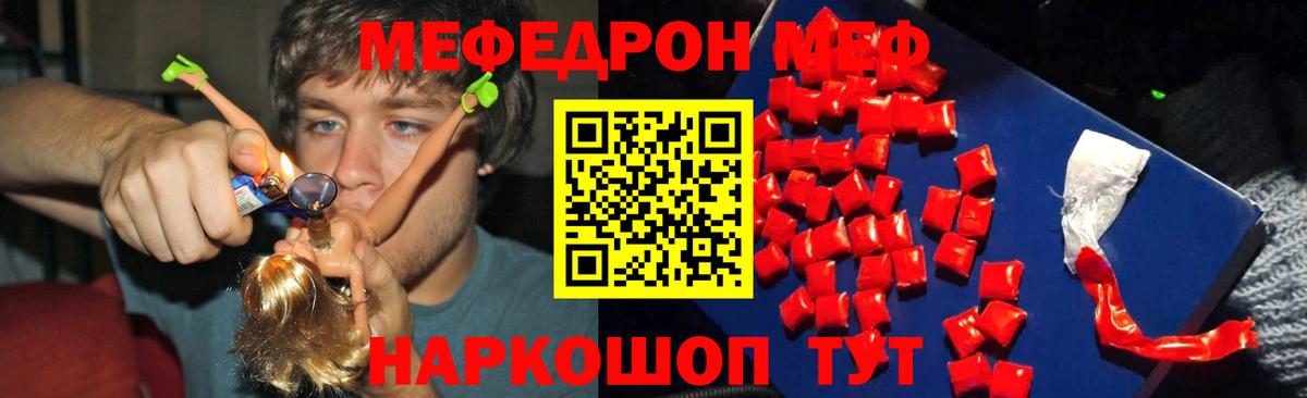 Меф мяу мяу мука Алексин